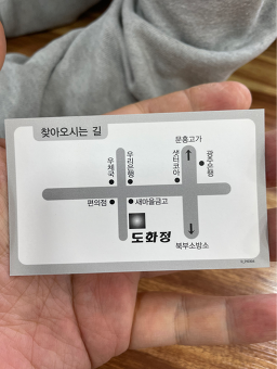 Dohwajeong 5
