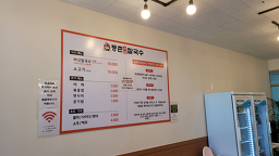 Deungchonsyabeukalguksu incheonyeonsujeom 4