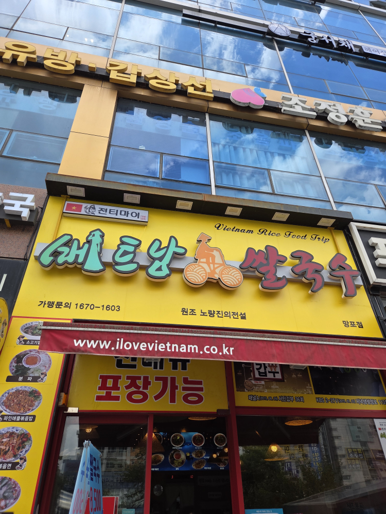 전티마이베트남쌀국수 망포점 대표 사진