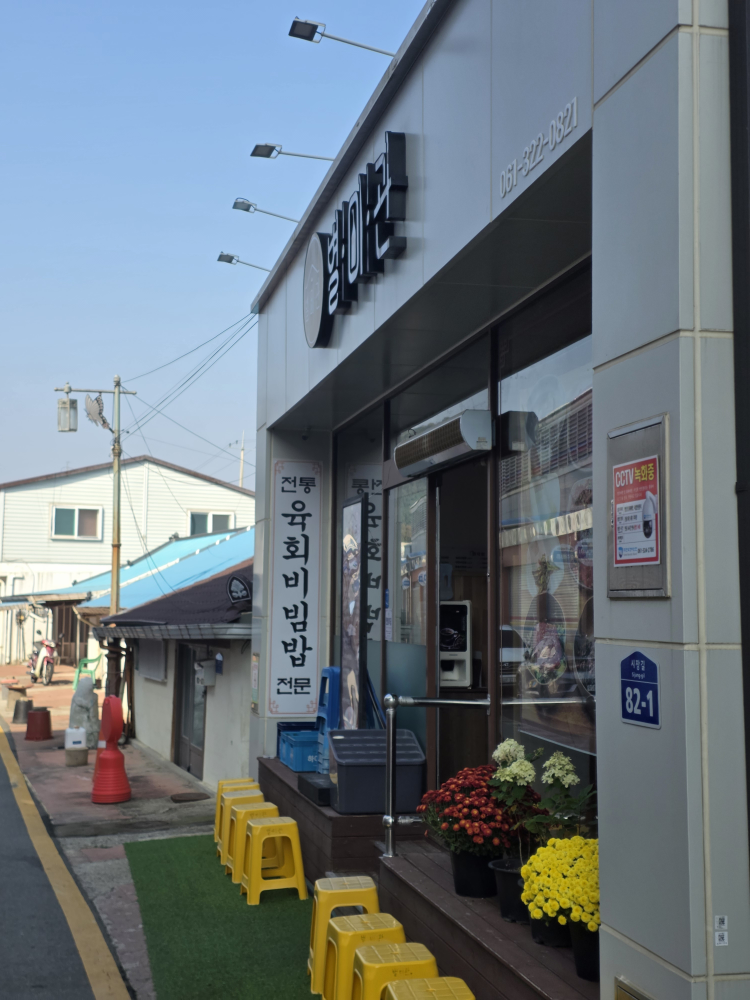 별미관 2
