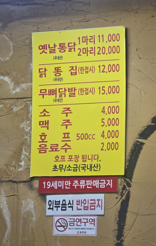 Jangteoyennaltongdak 3