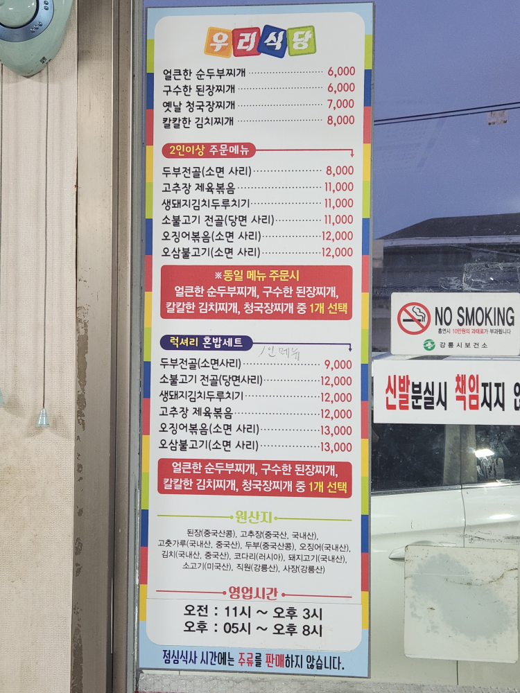 우리식당 2