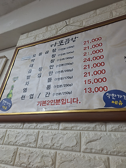 마포곱창 5