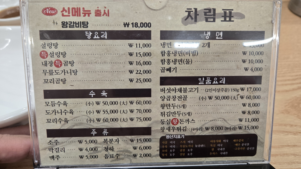 설내옥설렁탕 6
