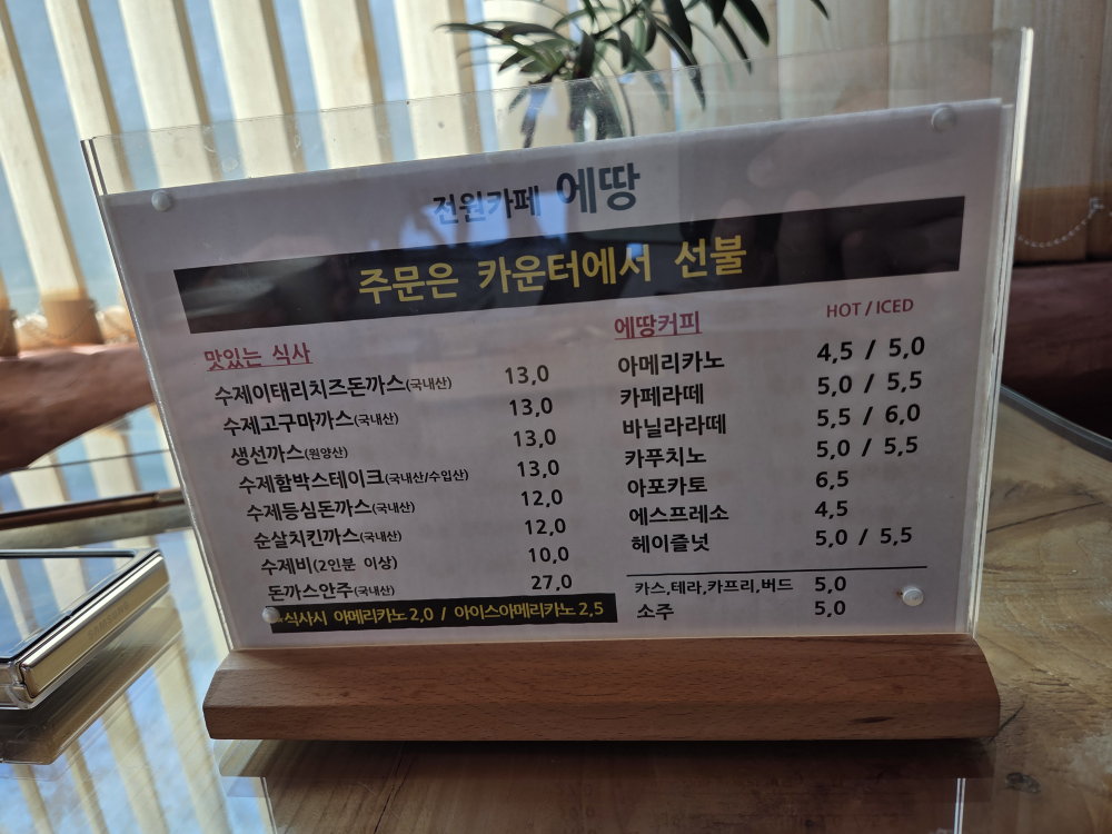 에땅 3