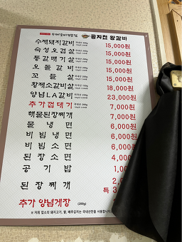 Gongjicheonwanggalbi (공지천왕갈비) 2