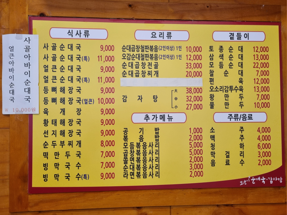 Ttosunisundaegukgamjatang 5