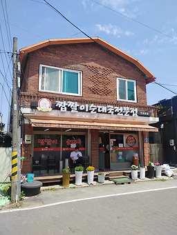 짭짤이순대국 4