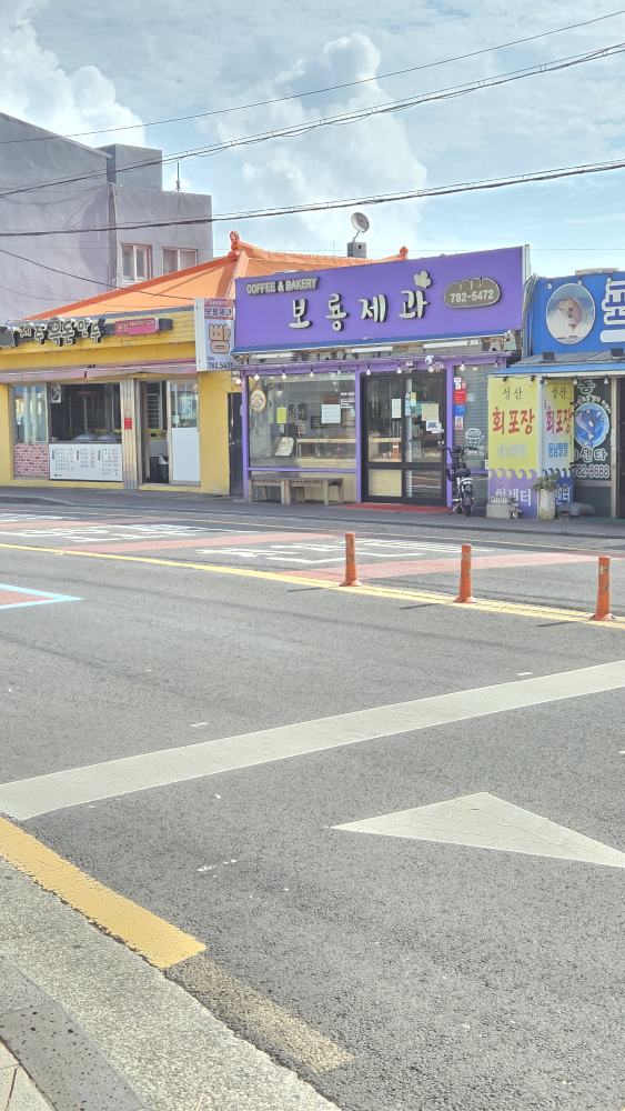 보룡제과 사진 2