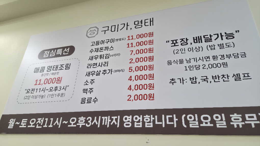 구미가명태 4