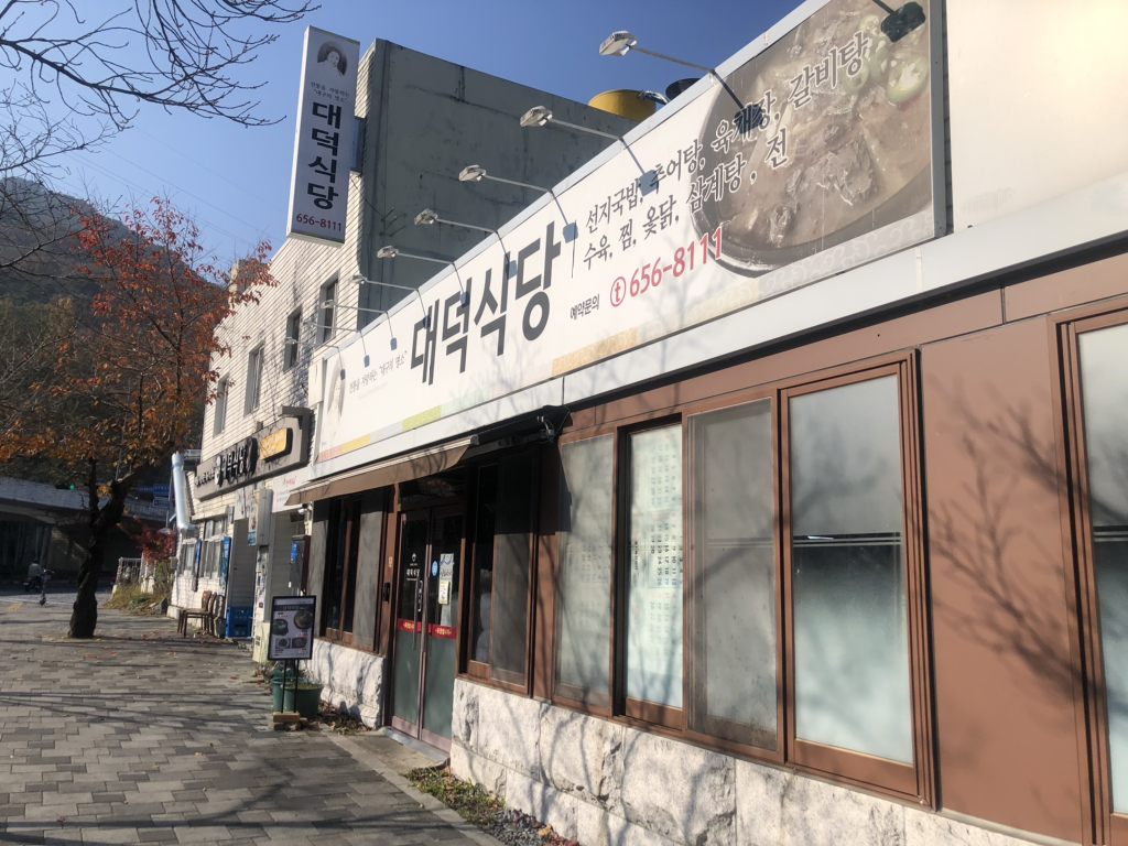 Daedeoksikdang (대덕식당) 3