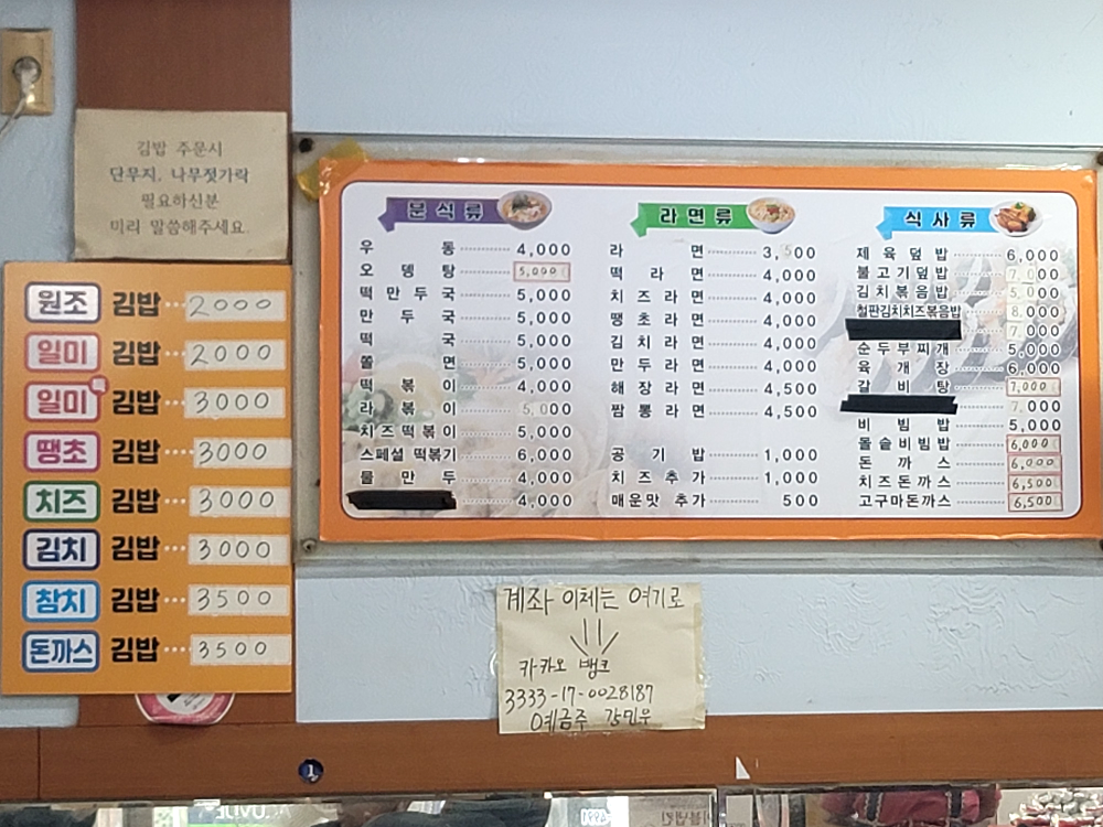 Gimbapnara (김밥나라) 2