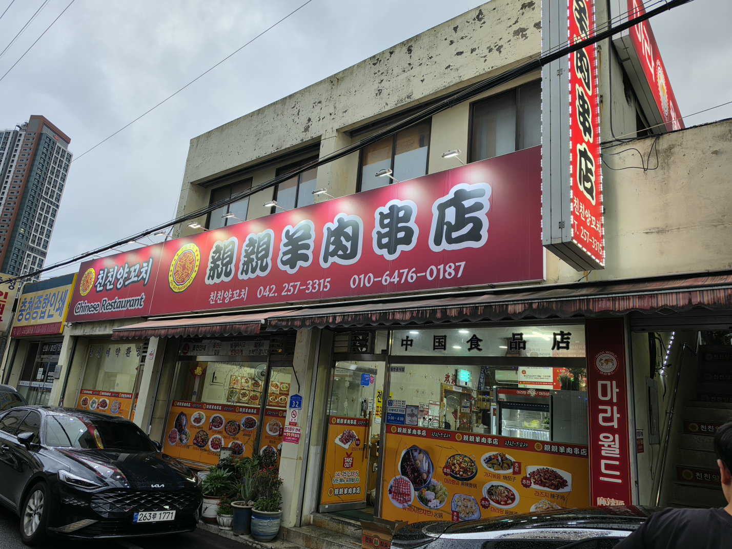 친친 중화요리 사진