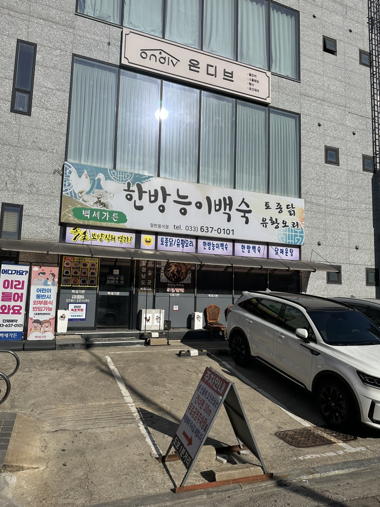 Baeksegadeun (백세가든) 2