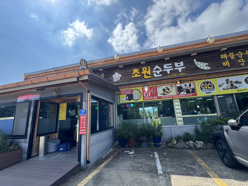 초원순두부