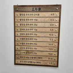 호두가남산점 4