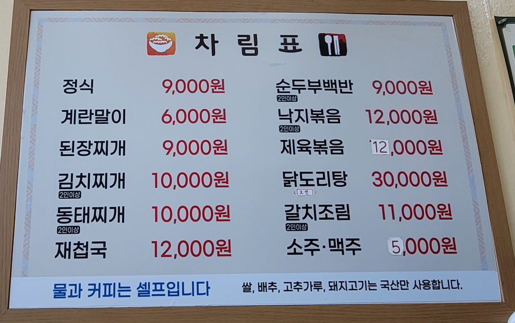 Seumailsikdang (스마일식당) 2
