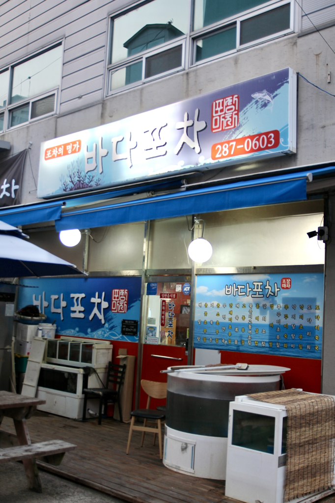바다식당 3