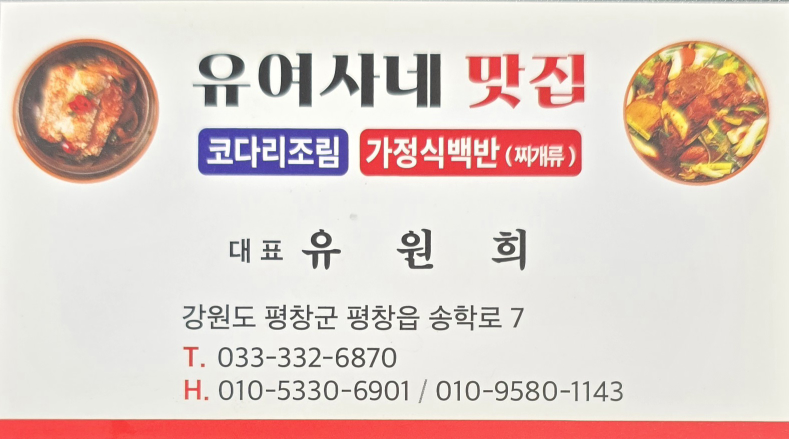 유여사네맛집 2