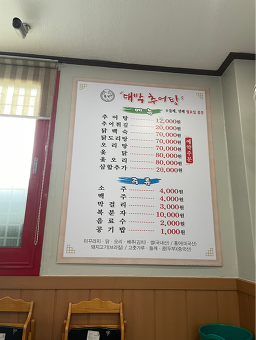 Daebakchueotang (대박추어탕) 1