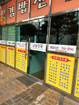 김밥천국 1
