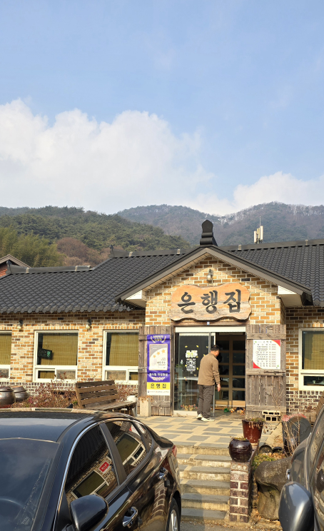은행집 1
