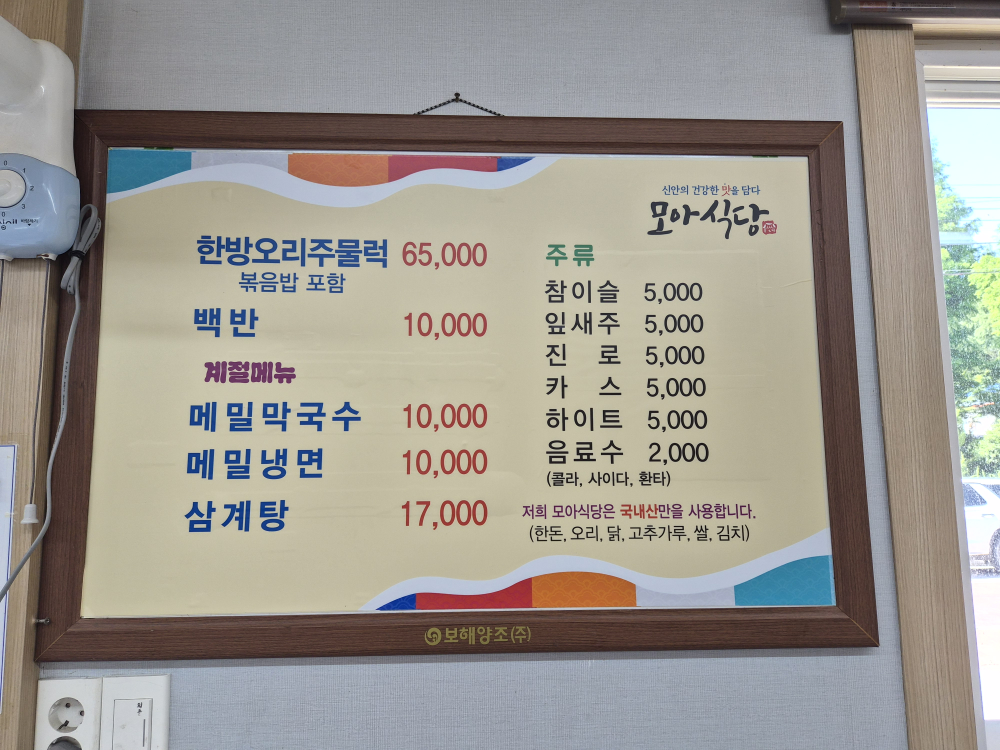모아식육식당 5