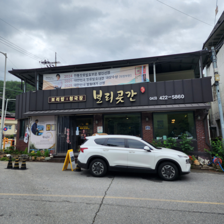 단양보리곳간 4