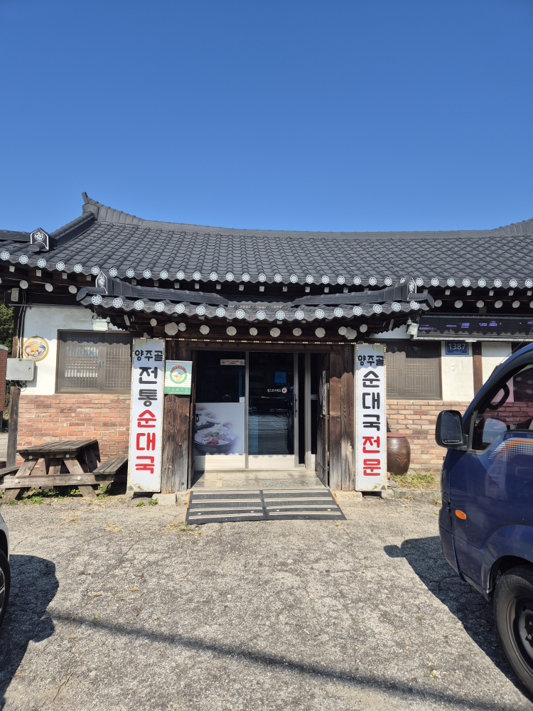 Yangjugoljeontongsundaeguk (양주골전통순대국) 1