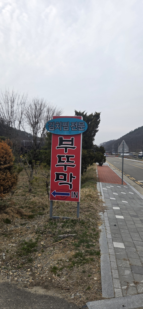 Buttumak (부뚜막) 2