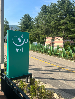 Damda (담다) 1