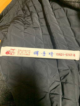 Haedonggak (해동각) 1