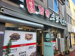 Jobongsunamppongsundaeguk (조봉순암뽕순대국) 1