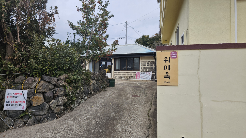 위미옥 사진 3
