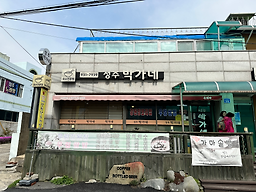 Seongjubakgane 5