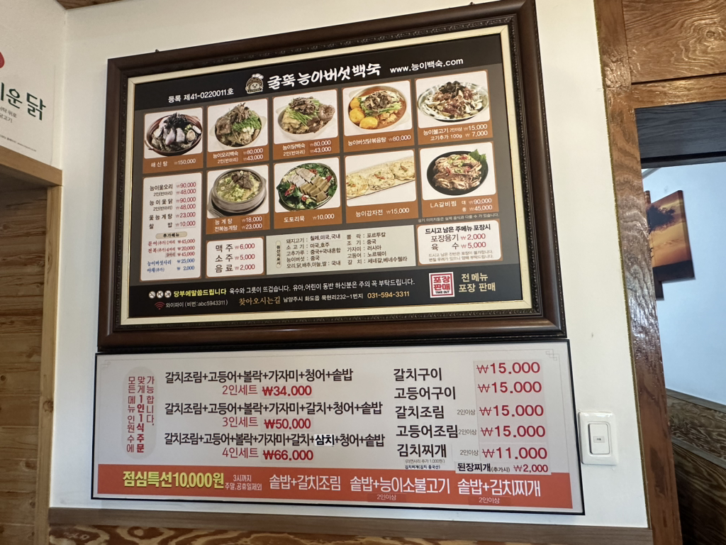 굴뚝능이버섯백숙 1