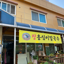 그린막국수 5