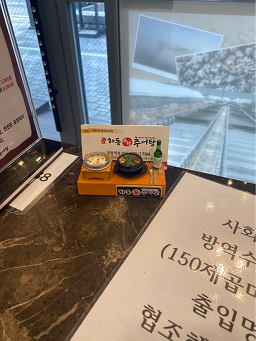 하동우렁추어탕 5
