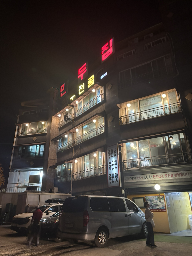 Mandujip (만두집) 2