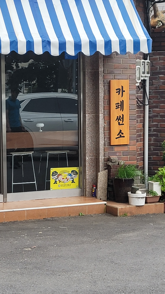 썬소