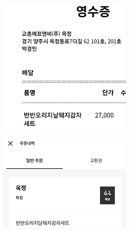 교촌치킨, 양주덕정파리바게트 3