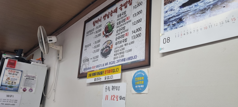 할머니옛날순대국밥집 2