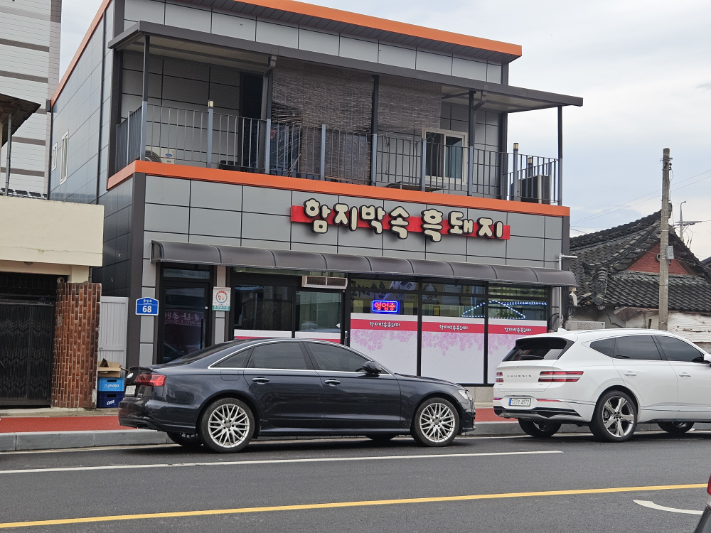 Hamjibaksokheukdwaeji (함지박속흑돼지) 1