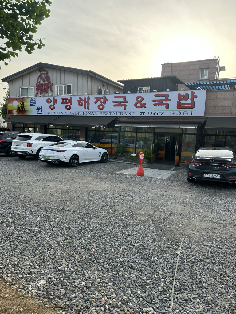 철원양평해장국 1
