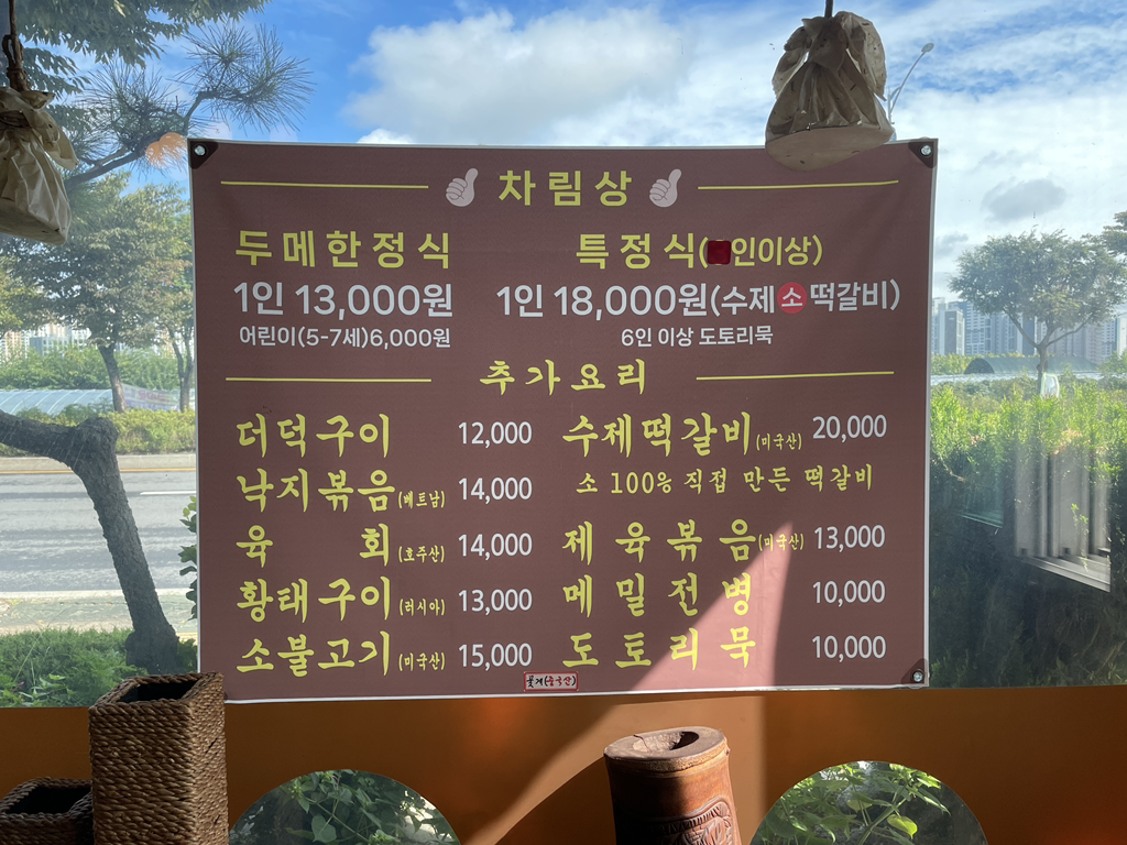 두메골 4