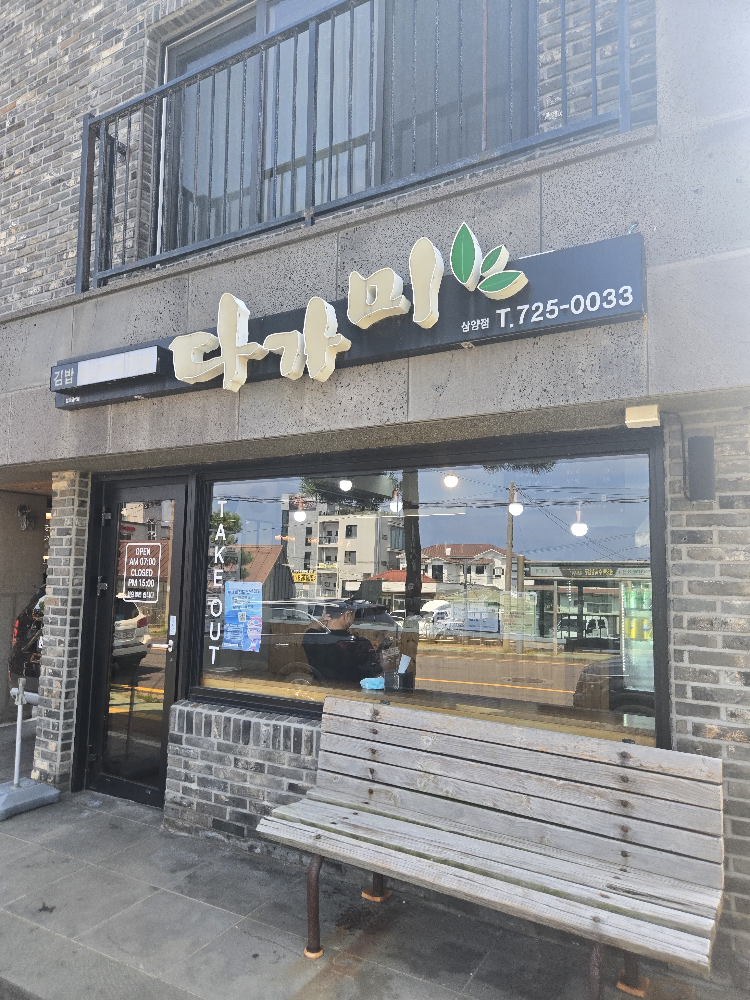 다가미 삼양점 사진 5