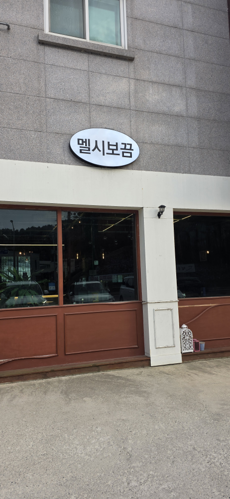 Melsibokkeum (멜시보끔) 2