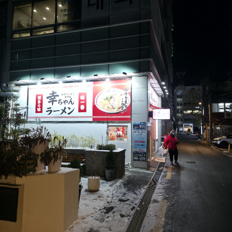 코우짱 라멘 3