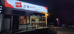 설악가 2