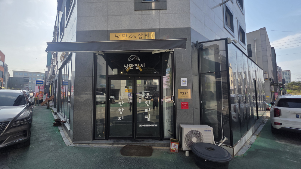 낭만참치 6